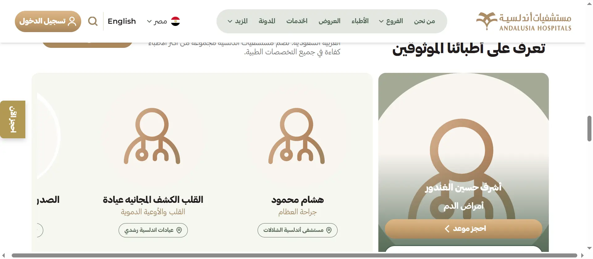 Andalusia Hospitals Egypt gallery 1