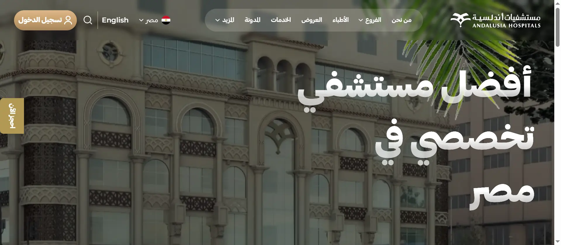 Andalusia Hospitals Egypt gallery 3